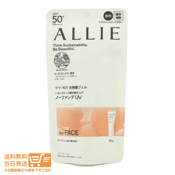 97c61882097ac5ab8c9d759221018fbfbe8bec52cef5a12bb6ea8818e4f3ed60.jpg カネボウ ALLIEアリィークロノビューティ カラーチューニングUV 02 40g 桃色