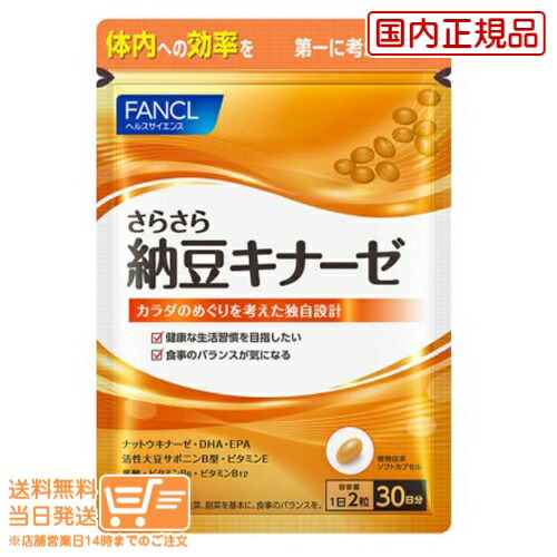15ba25ae0ecedc26b39e20fc0eb4cce53a60737c76f5a60c62e7148a083c394f.jpg FANCL ファンケル さらさら納豆キナーゼ 30日分