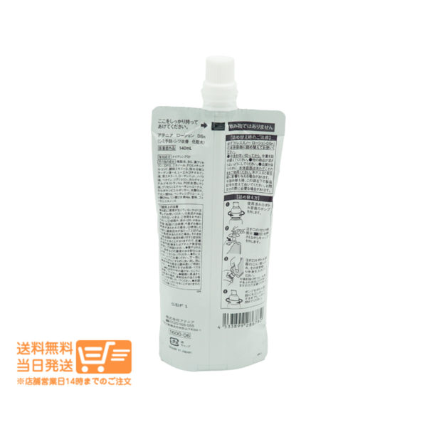 Attenir アテニア  ドレススノーローション   詰替用 140mL【追跡配達 送料無料】