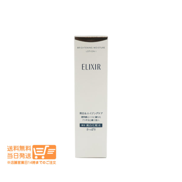 60238514adbc7253f3f6e50720fcc37a08a2507e36ef48be2cfa21d7279984da.jpg エリクシール ブライトニング ローション WT I さっぱり(170ml)【追跡配達 送料無料】