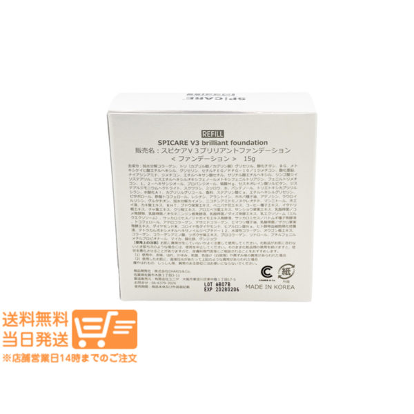 スピケア V3ブリリアントファンデーション レフィル 15g 詰め替え クッションファンデーション 追跡配送 送料無料