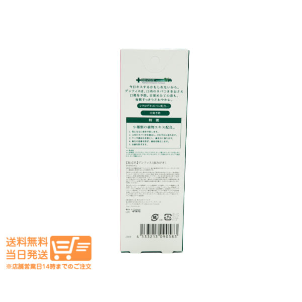 7e0efe19f186551b502a89a9a70d220474773c04618984dcd304bfe993dc8759.jpg デンティス チューブタイプ 100g 口臭 歯磨き粉 歯周病 はみがきこ DENTISTE 追跡配送 送料無料