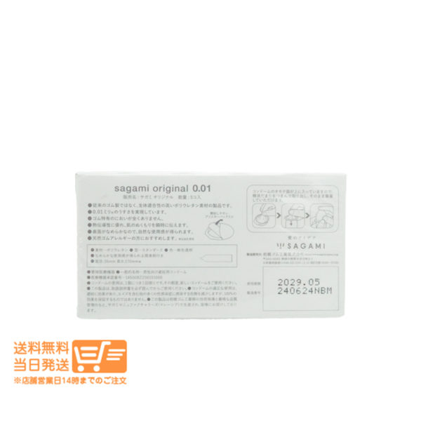 88a3853fc43c96b4173e8fdee7d5a684e5e71f08e431d131e7071398a3dd839e.jpg サガミオリジナル 001ミリ コンドーム ポリウレタン 0.01mm薄い 避妊具 5個入り 幸福の001 送料無料