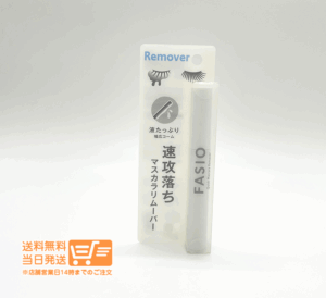 ファシオ 速攻落ち マスカラ リムーバー 6.5ml 送料無料