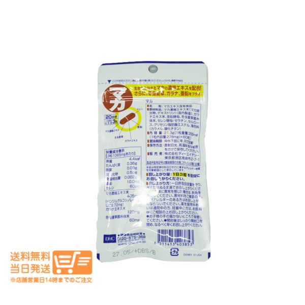 DHC マカ 20日分 60粒 健康食品 サプリメント 送料無料