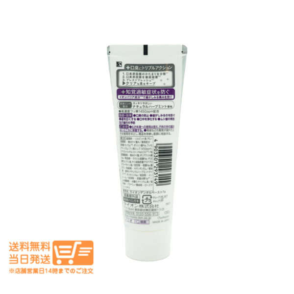 a9a10d1be105faf9e83b41f9fc8e5b37b5c88516b9725ba17e1d405e3c15a9c3.jpg NONIO ノニオ プラス ハミガキ 知覚過敏ケア 歯磨き粉 130g ライオン 追跡配達 送料無料