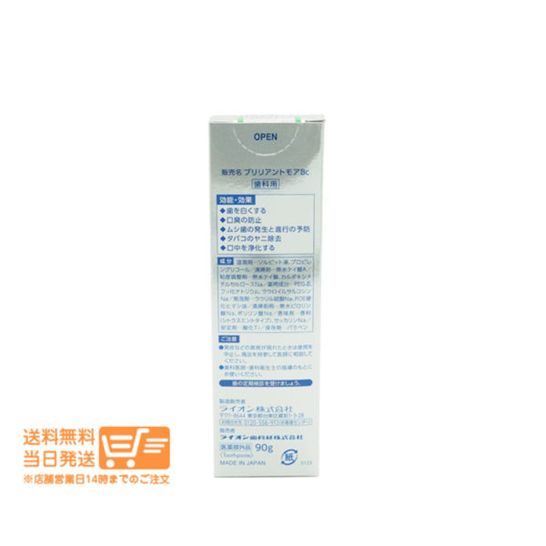 ライオン ブリリアントモア ダブル シトラスミント 90g  DENT ホワイトニング歯磨き粉 追跡配送 送料無料