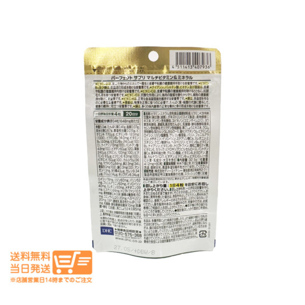 b57eb6ee77e04ee939e98332862a25b8eb9a2e8fdb4f70f9dc1daa0d57e9fd10.jpg DHC パーフェクトサプリ マルチビタミン&ミネラル 20日分 80粒 サプリメント 健康食品 送料無料