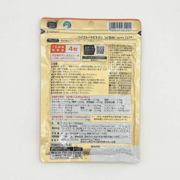 FANCL ファンケル ハイグレードビタミン 120粒 30日分 サプリメント 追跡配送 送料無料