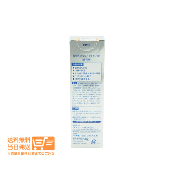 ライオン ブリリアントモア ダブル アプリコットミント 90g  DENT ホワイトニング歯磨き粉 追跡配送 送料無料