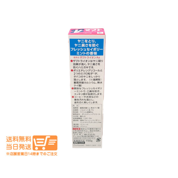 ザクト ライオン 150g ZACT タバコ ヤニ取り ハミガキ 口臭予防 着色 歯みがき粉 追跡配送 送料無料